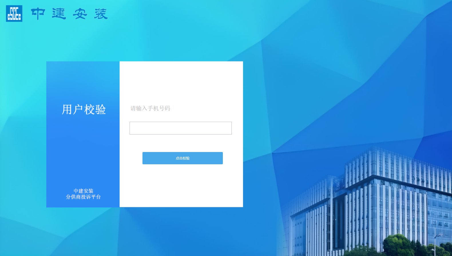 image.png 中建安装微信