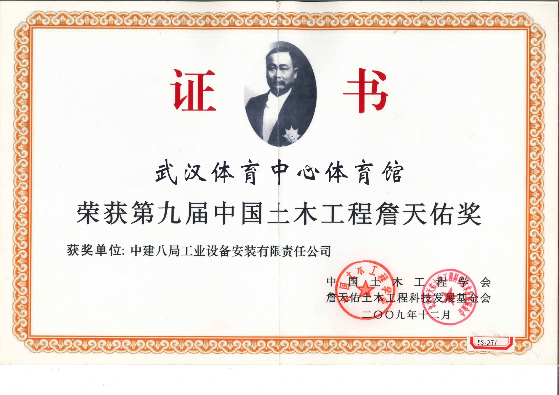 武汉体育中心体育馆 荣获第九届中国土木工程詹天佑奖.jpg 六台盒宝典资料大全新人权益