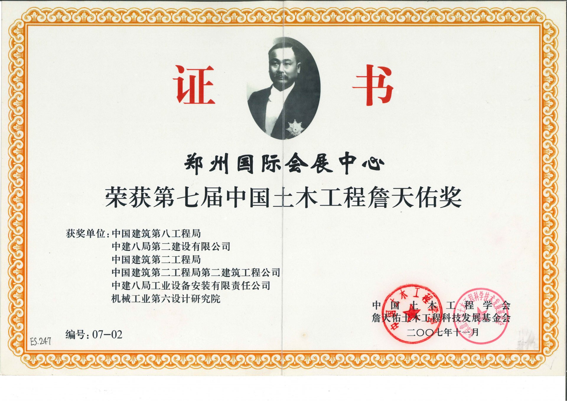 200711郑州国际会展中心 荣获第七届中国土木工程詹天佑奖.jpg 六台盒宝典资料大全
