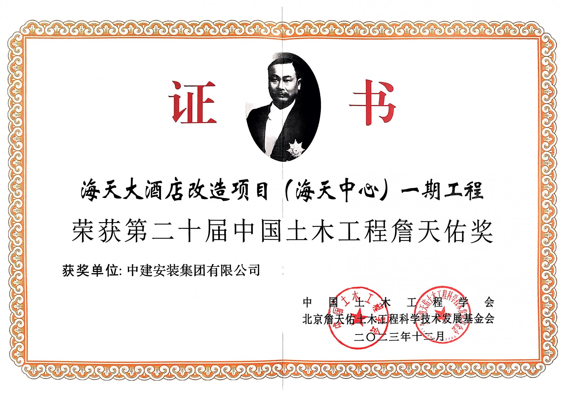 海天大酒店改造项目(海天中心)一期工程.jpg 六台盒宝典资料大全新人权益科学技术奖