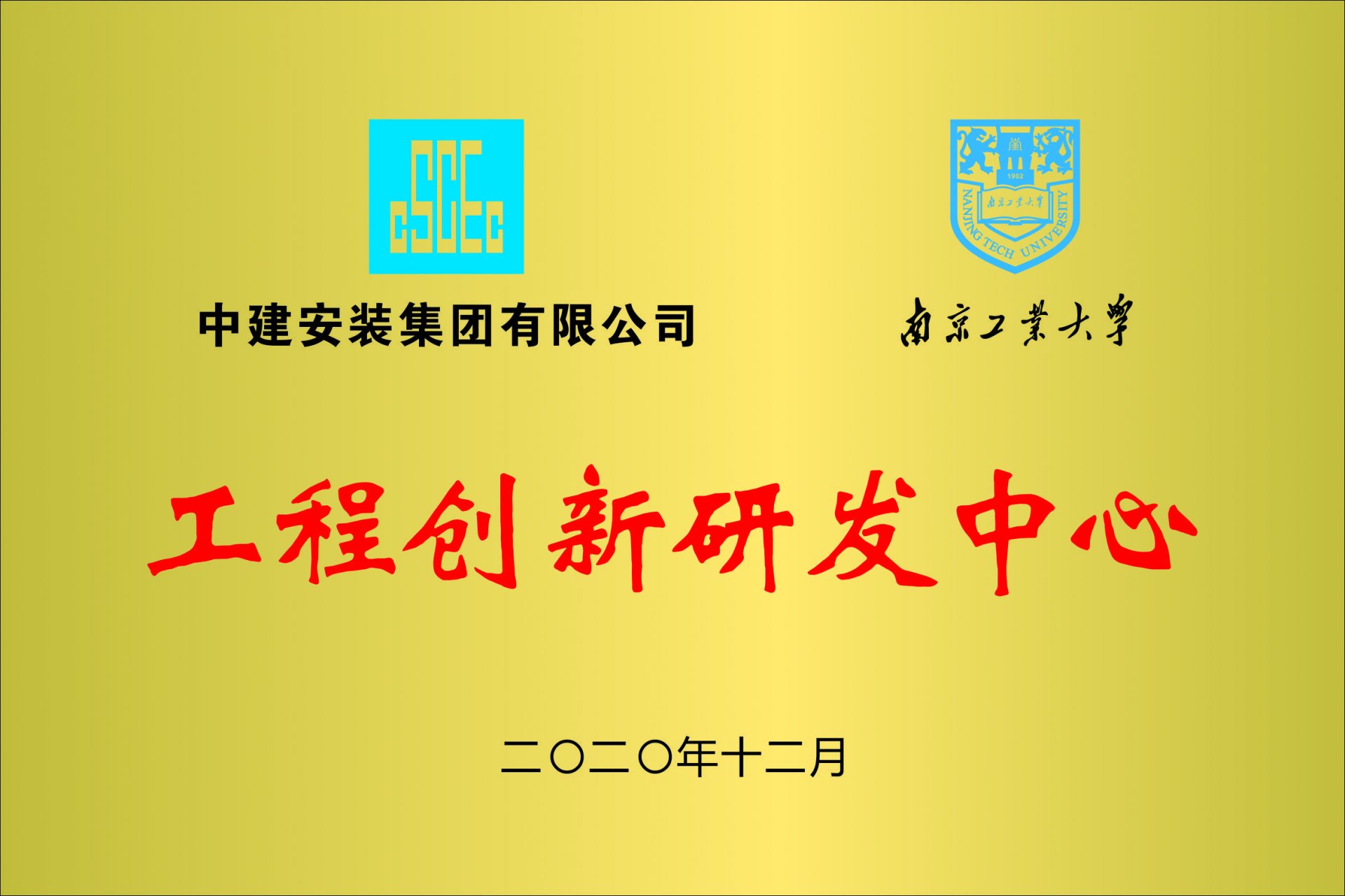 中建安装微信