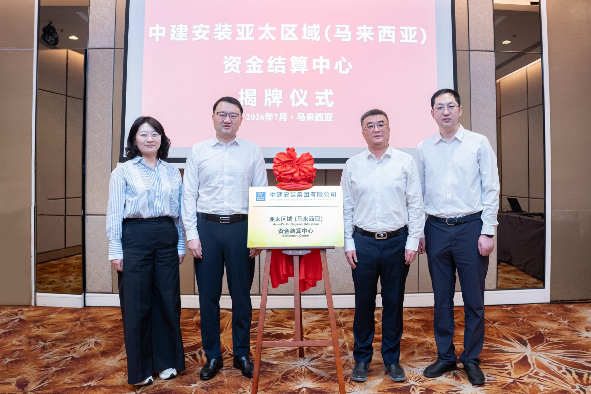 1.jpg 设立亚太区域(马来西亚)资金结算中心
