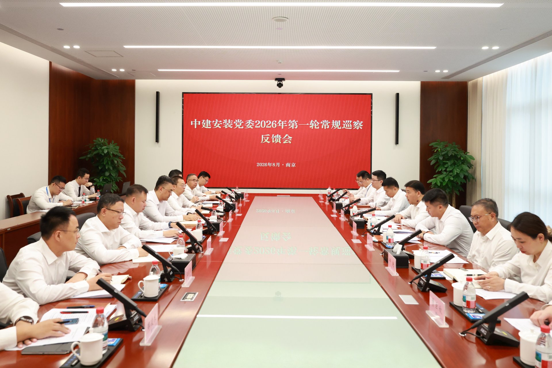 2026年中建安装党委第一轮常规巡察完成反馈.jpg 反馈强调